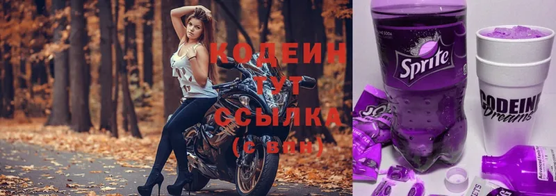 купить наркотики сайты  OMG вход  Кодеин напиток Lean (лин)  Инта 